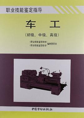 车工 pdf epub mobi 电子书 下载