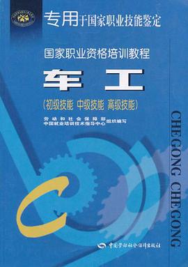 车工 pdf epub mobi 电子书 下载