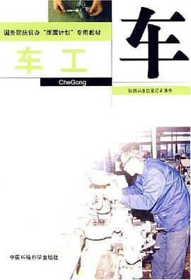 车工