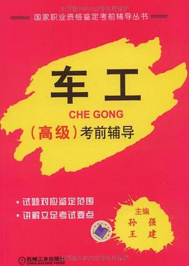 车工 pdf epub mobi 电子书 下载