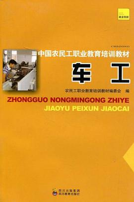 车工 pdf epub mobi 电子书 下载