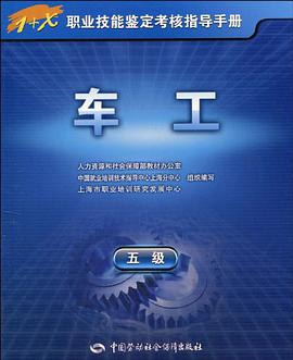 车工 pdf epub mobi 电子书 下载