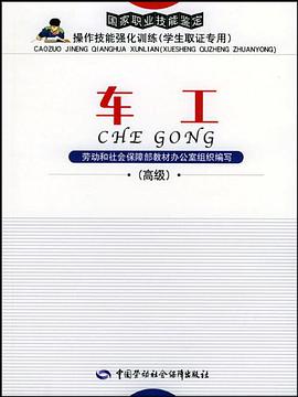 车工 pdf epub mobi 电子书 下载