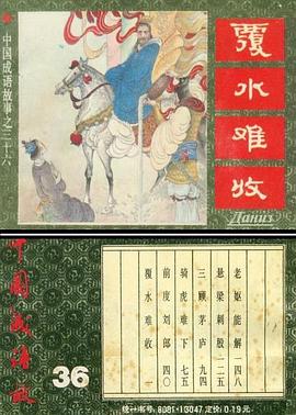 覆水难收 pdf epub mobi 电子书 下载