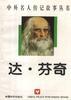 达.芬奇 pdf epub mobi 电子书 下载