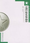 中国行政史自学辅导 pdf epub mobi 电子书 下载