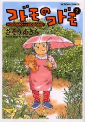 コドモのコドモ 2 pdf epub mobi 电子书 下载