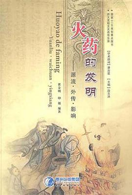 火药的发明 pdf epub mobi 电子书 下载