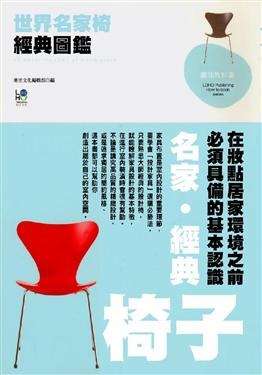 世界名家椅經典圖鑑 pdf epub mobi 电子书 下载