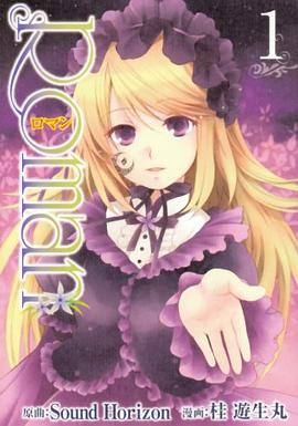 Roman 1 (ヤングジャンプコミックス) pdf epub mobi 电子书 下载