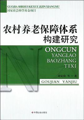 农村养老保障体系构建研究 pdf epub mobi 电子书 下载
