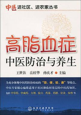 高脂血症中医防治与养生 pdf epub mobi 电子书 下载