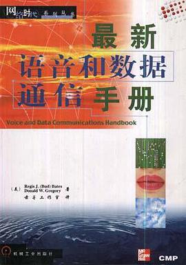 最新语音和数据通信手册 pdf epub mobi 电子书 下载