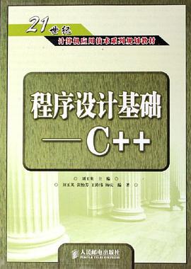 程序设计基础 pdf epub mobi 电子书 下载