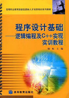 程序设计基础 pdf epub mobi 电子书 下载