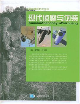 现代侦察与伪装 pdf epub mobi 电子书 下载