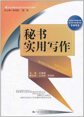秘書實用寫作 pdf epub mobi 電子書 下載