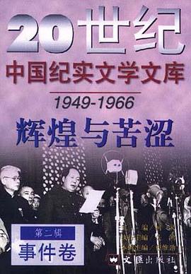 辉煌与苦涩 pdf epub mobi 电子书 下载