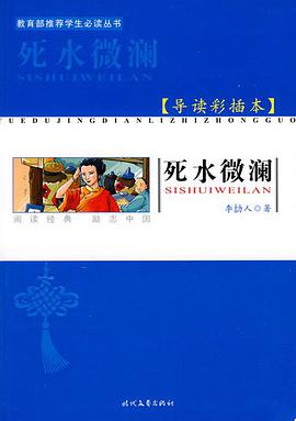 死水微澜 pdf epub mobi 电子书 下载