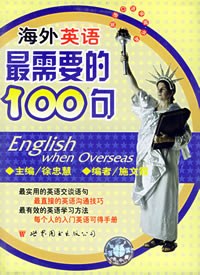 最需要的100句海外英语 pdf epub mobi 电子书 下载