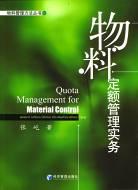 物料定额管理实务 pdf epub mobi 电子书 下载