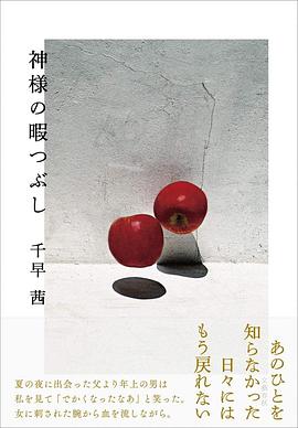 神様の暇つぶし pdf epub mobi 电子书 下载