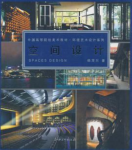 空间设计