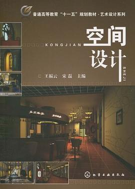 空间设计 pdf epub mobi 电子书 下载