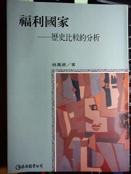 福利国家——历史比较的分析 pdf epub mobi 电子书 下载