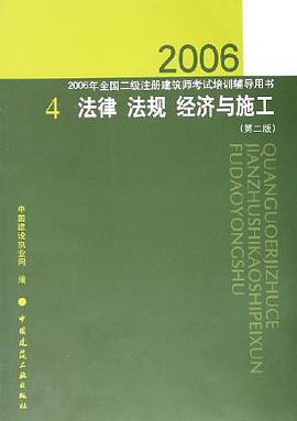 法律 法规 经济与施工 pdf epub mobi 电子书 下载