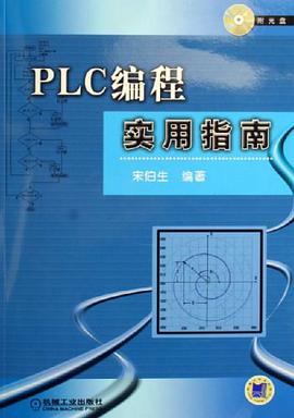 PLC编程实用指南 pdf epub mobi 电子书 下载