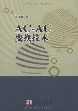 AC-AC变换技术 pdf epub mobi 电子书 下载