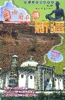 自由自在游新疆(含1CD)-超In中国旅游手册 pdf epub mobi 电子书 下载