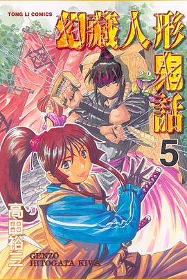 幻藏人形鬼話05 pdf epub mobi 电子书 下载