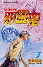 邪靈鬼(07) pdf epub mobi 電子書 下載