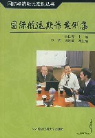 国际航运欺诈案例集 pdf epub mobi 电子书 下载