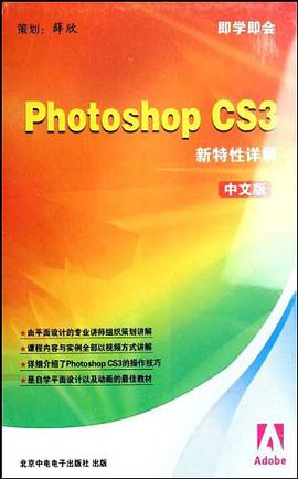 Photoshop CS3新特性详解 中文版(软件) pdf epub mobi 电子书 下载