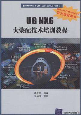 UG NX6大装配技术培训教程 pdf epub mobi 电子书 下载