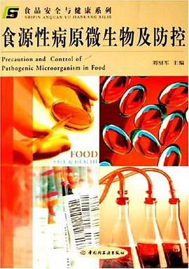 食源性病原微生物及防控 pdf epub mobi 电子书 下载