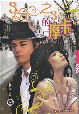 3分之3的摩卡 pdf epub mobi 电子书 下载