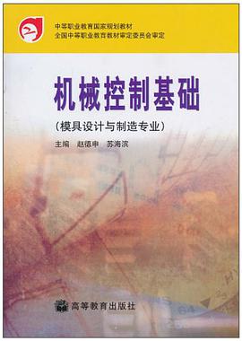 机械控制基础 pdf epub mobi 电子书 下载