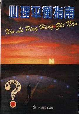 心理平衡指南 pdf epub mobi 电子书 下载