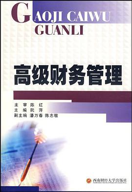 高级财务管理 pdf epub mobi 电子书 下载