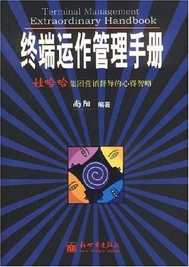 终端运作管理手册 pdf epub mobi 电子书 下载