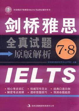 剑桥雅思全真试题原版解析7·8 pdf epub mobi 电子书 下载