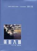 策影入镜 pdf epub mobi 电子书 下载