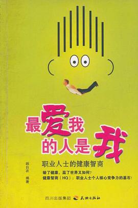 最爱我的人是我 pdf epub mobi 电子书 下载