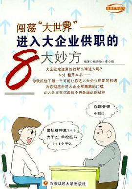 闯荡大世界 pdf epub mobi 电子书 下载