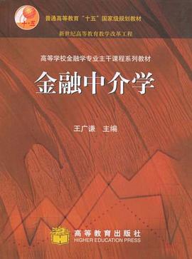 金融中介学 pdf epub mobi 电子书 下载
