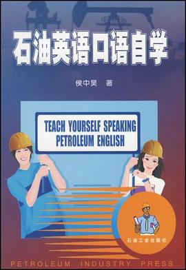 石油英语口语自学 pdf epub mobi 电子书 下载